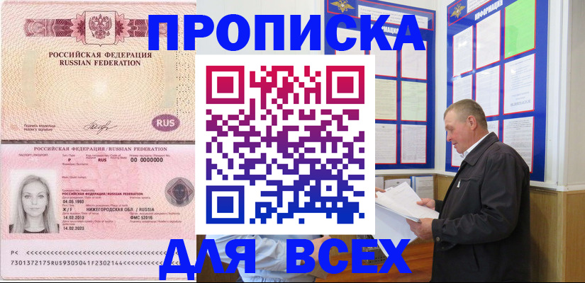 прописка для школы в Рыбном