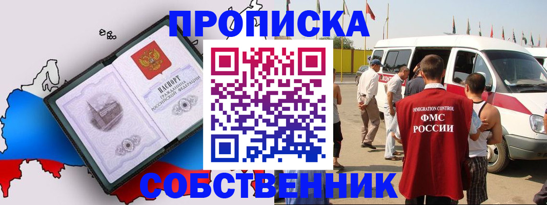 прописка в Рыбном